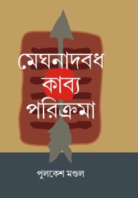 MEGHNADBADH KABYA PARIKRAMA